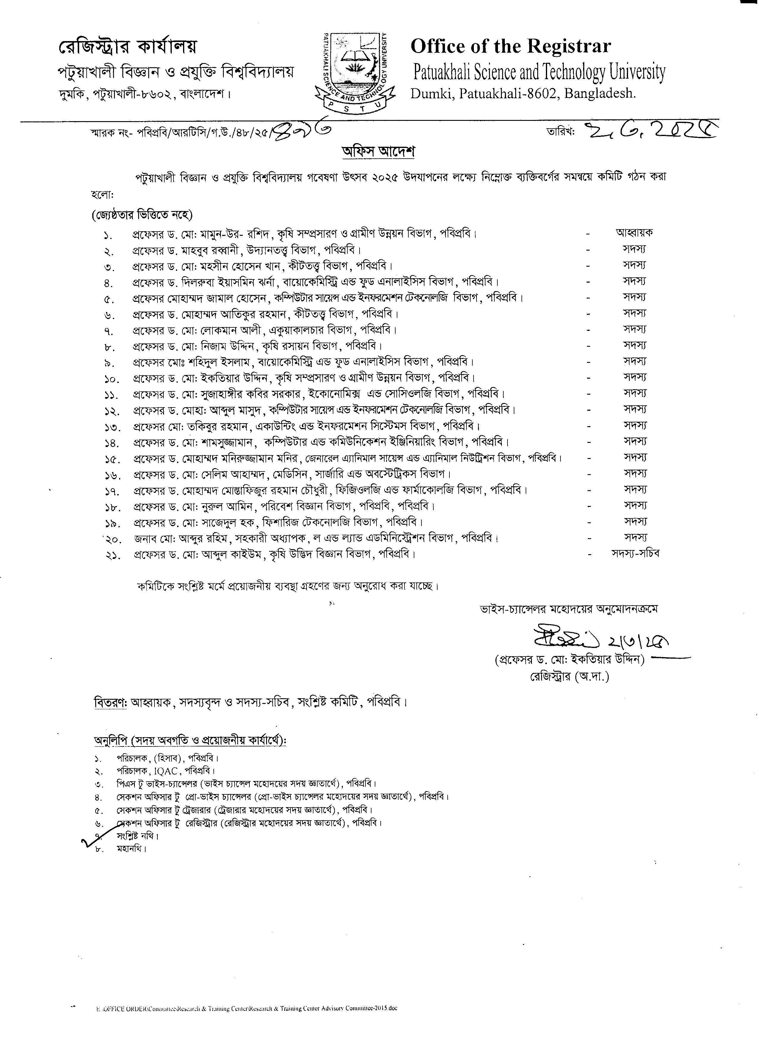 পবিপ্রবি গবেষণা উৎসব ২০২৫ উদযাপন কমিটি।